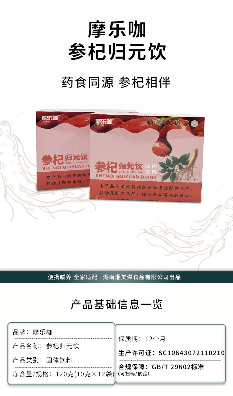 歸元飲詳情頁_01.jpg