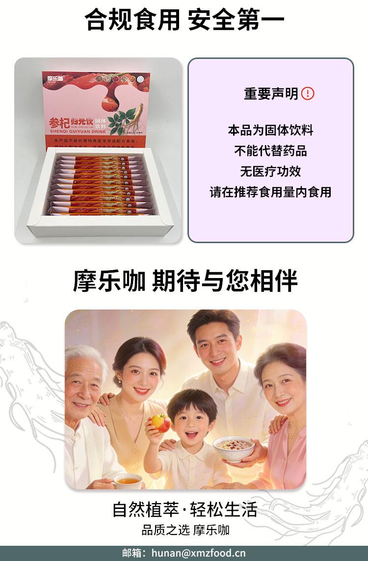 歸元飲詳情頁_06.jpg