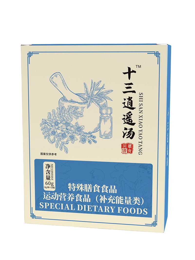 十三逍遙湯.jpg