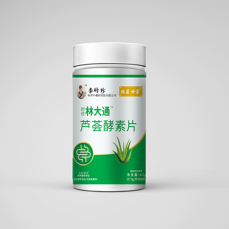 10余年量身定做林大通蘆薈酵素片代加工經(jīng)驗(yàn),十年知名企業(yè)合作伙伴,歡迎致電!