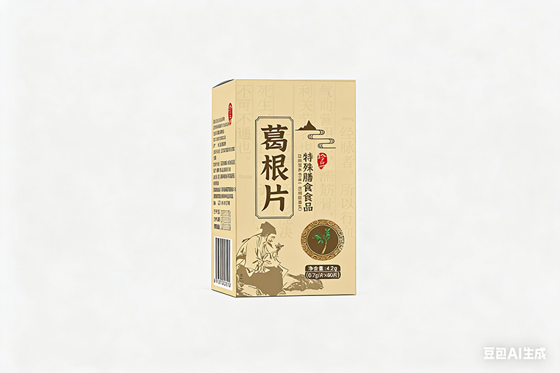 葛根片.jpg