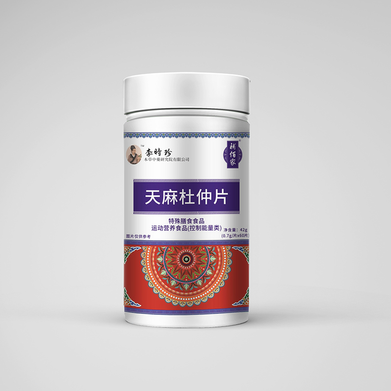 天麻杜仲片.jpg
