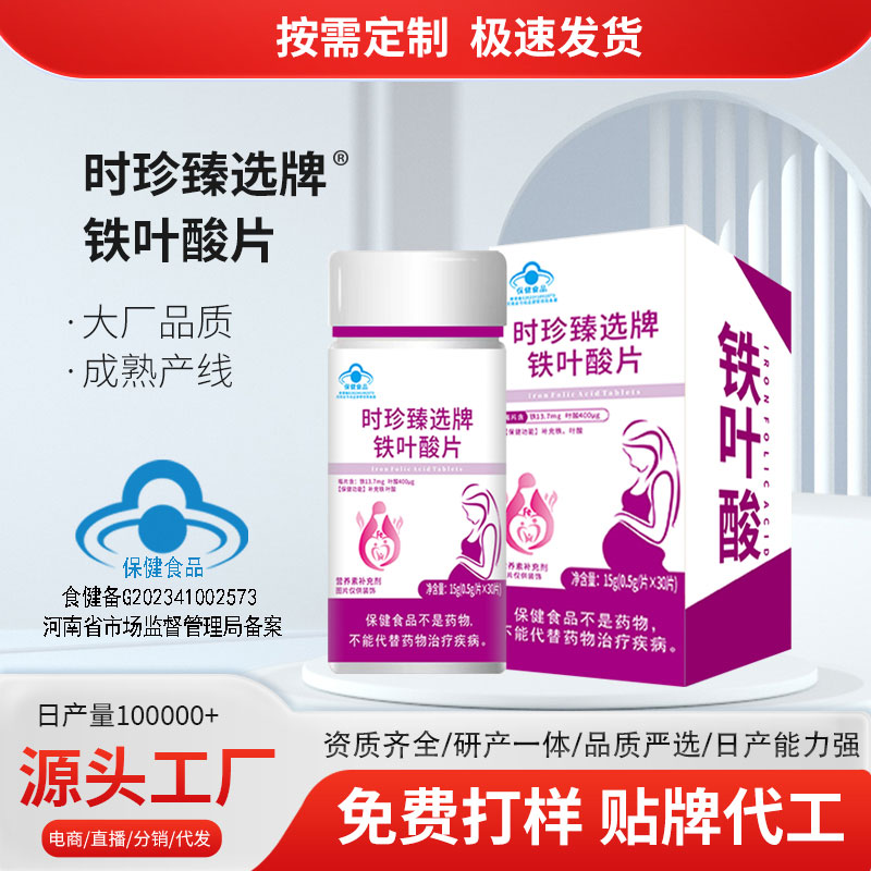 鐵葉酸片.jpg
