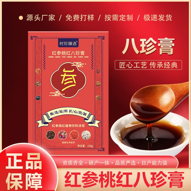 紅參桃紅八珍膏.jpg