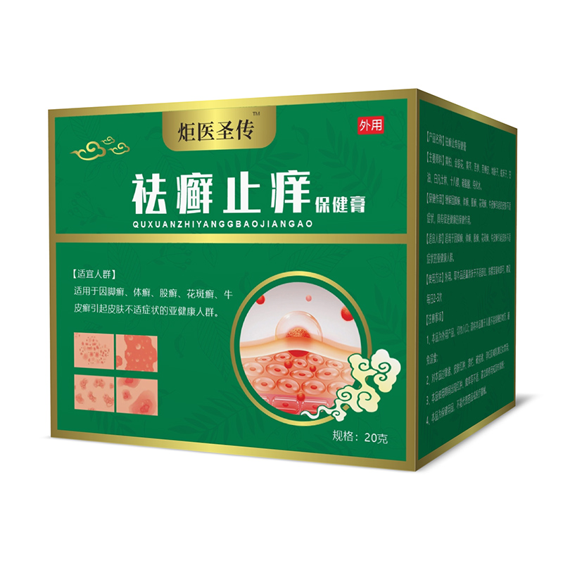 炬醫(yī)圣傳祛癬止癢保健膏.jpg