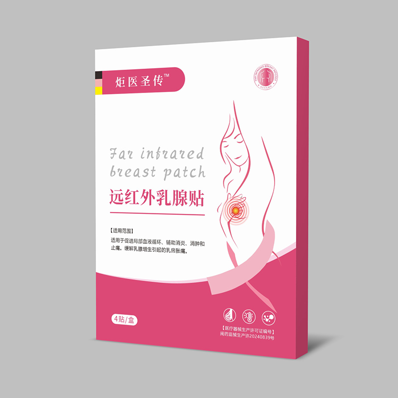 遠紅外乳腺貼-炬醫圣傳.jpg