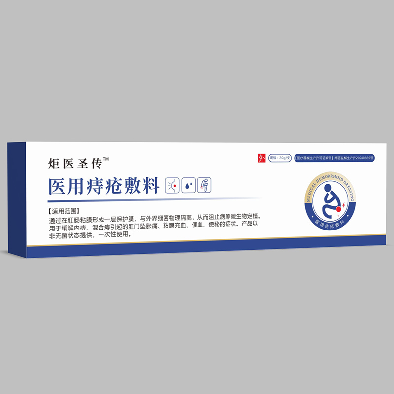 醫(yī)用痔瘡敷料-炬醫(yī)圣傳.jpg