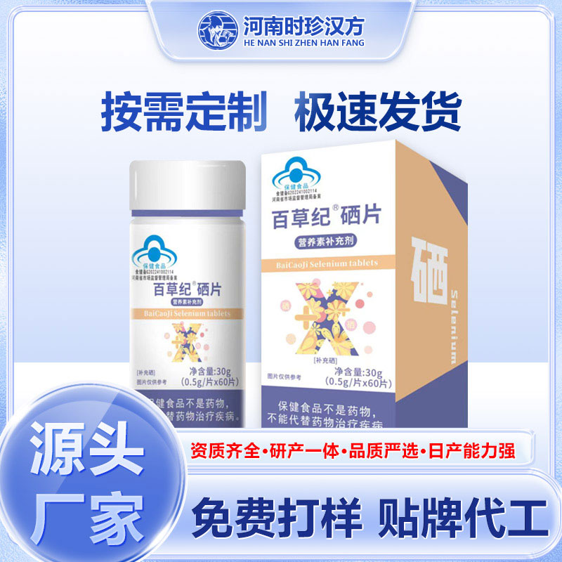 百草紀(jì)硒片.jpg