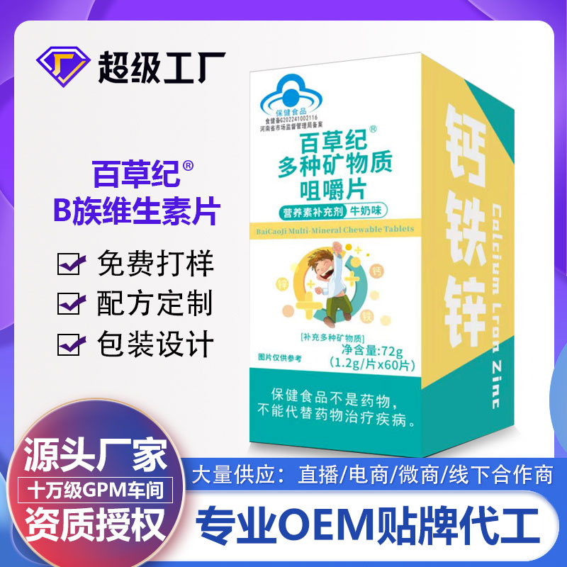 百草紀礦物質咀嚼片.jpg