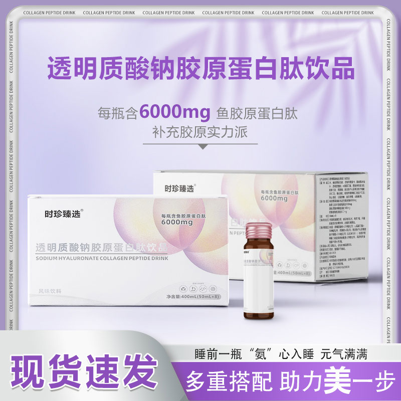 透明質(zhì)酸鈉膠原蛋白肽飲品.jpg