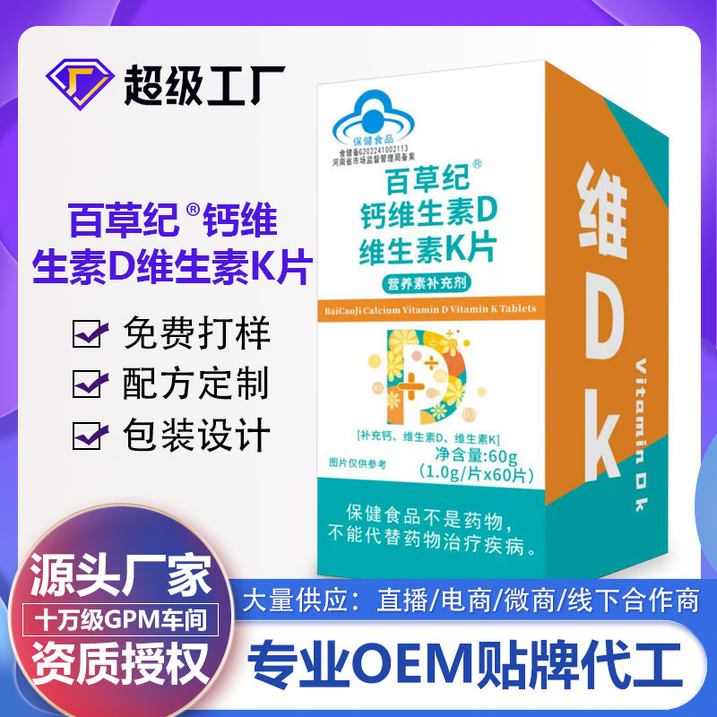 百草紀(jì)鈣維生素D片維生素K片.jpg