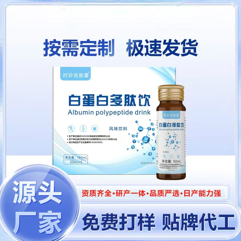 白蛋白多肽飲.jpg