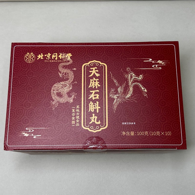 天麻石斛丸.jpg