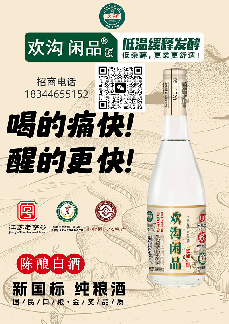 歡溝閑品 陳釀 .png