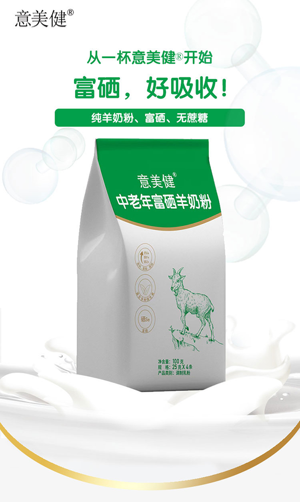 意美健中老年富硒羊奶粉袋裝100g.jpg