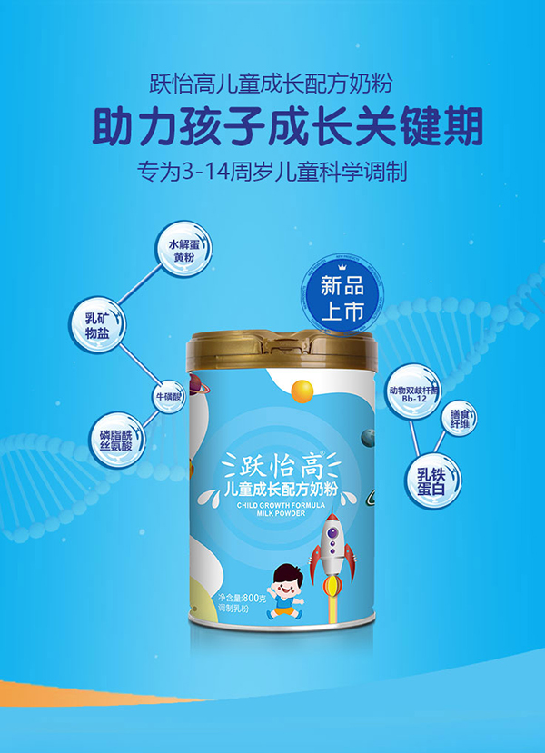 躍怡高兒童成長配方奶粉2.jpg
