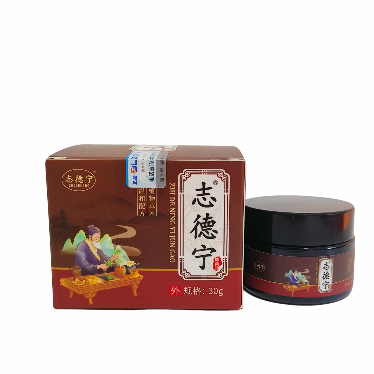 志德寧抑菌膏.jpg