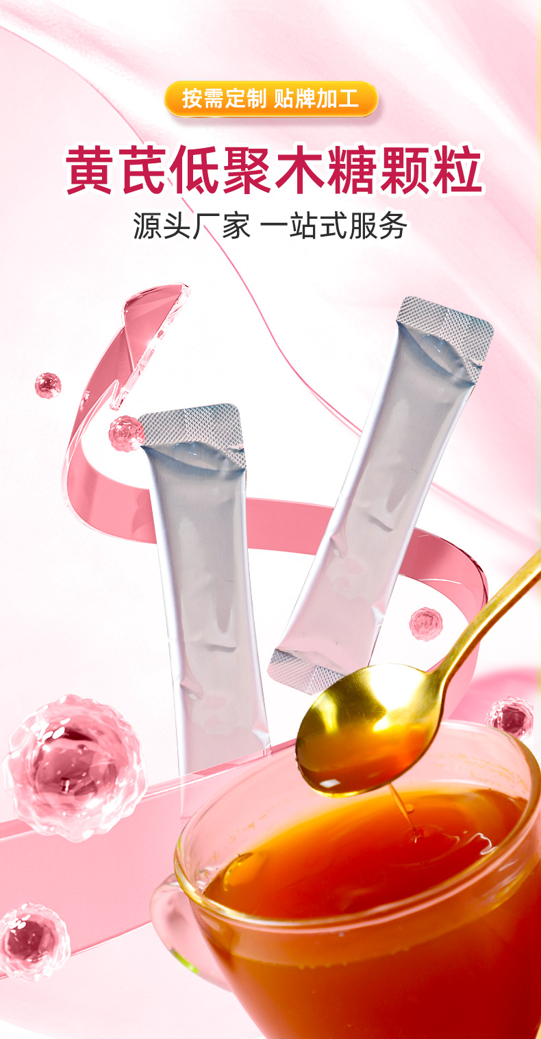 _1598---黃芪低聚木糖顆粒-恢復的_01.jpg