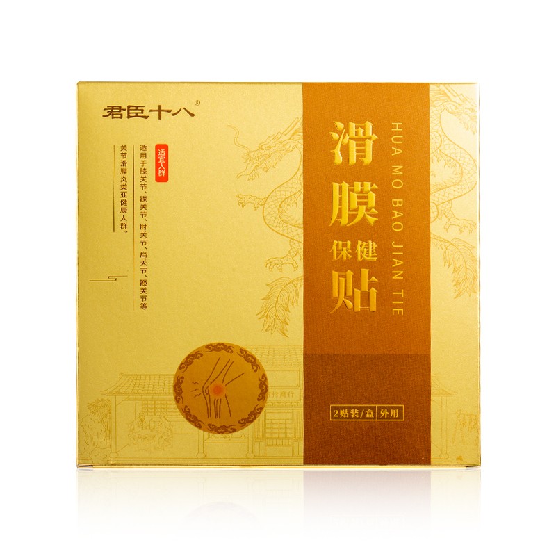 君臣十八滑膜保健貼.jpg
