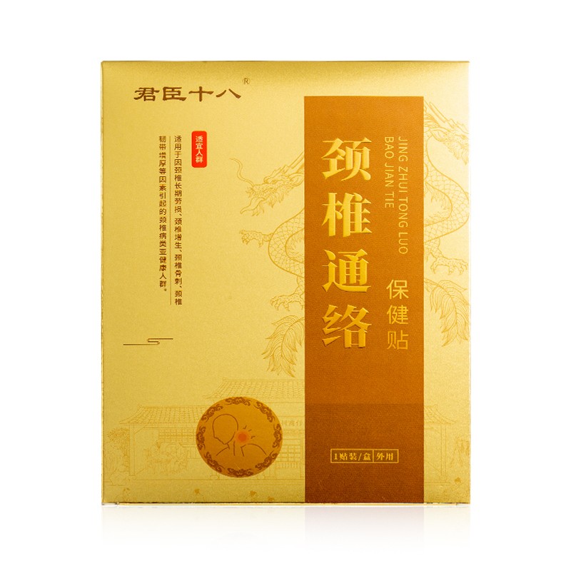 君臣十八頸椎通絡(luò)保健貼.jpg