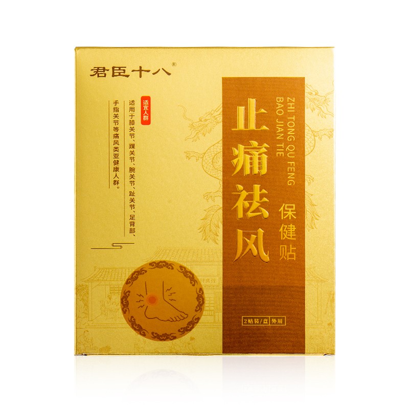君臣十八止痛祛風保健貼.jpg