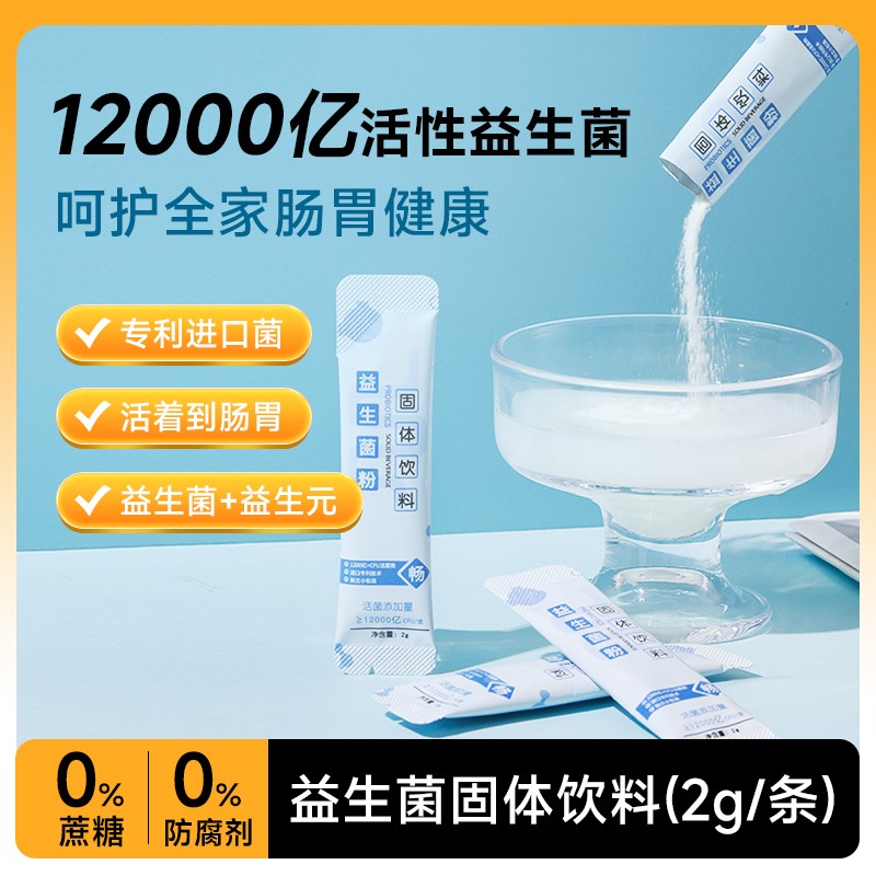 益生菌粉固體飲料3.jpg