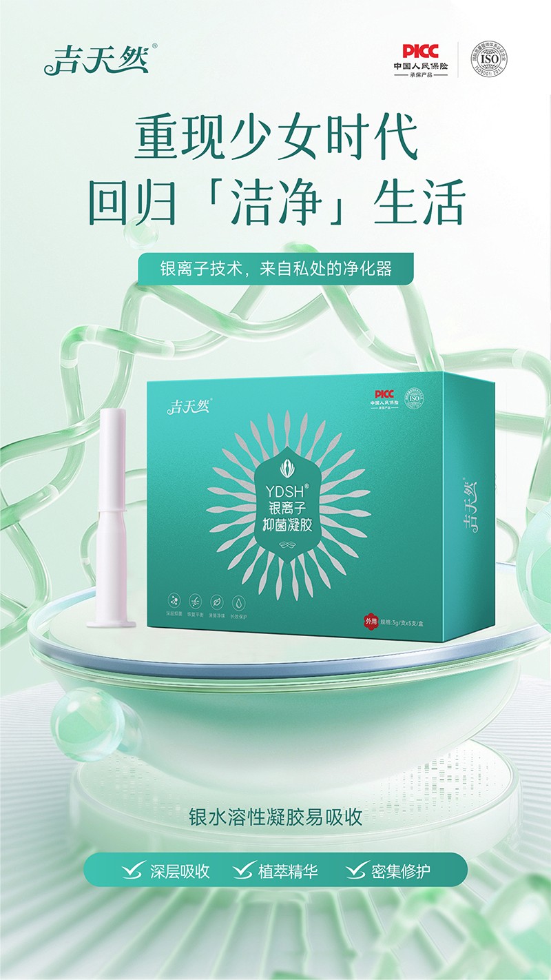 銀離子抑菌凝膠_01.jpg