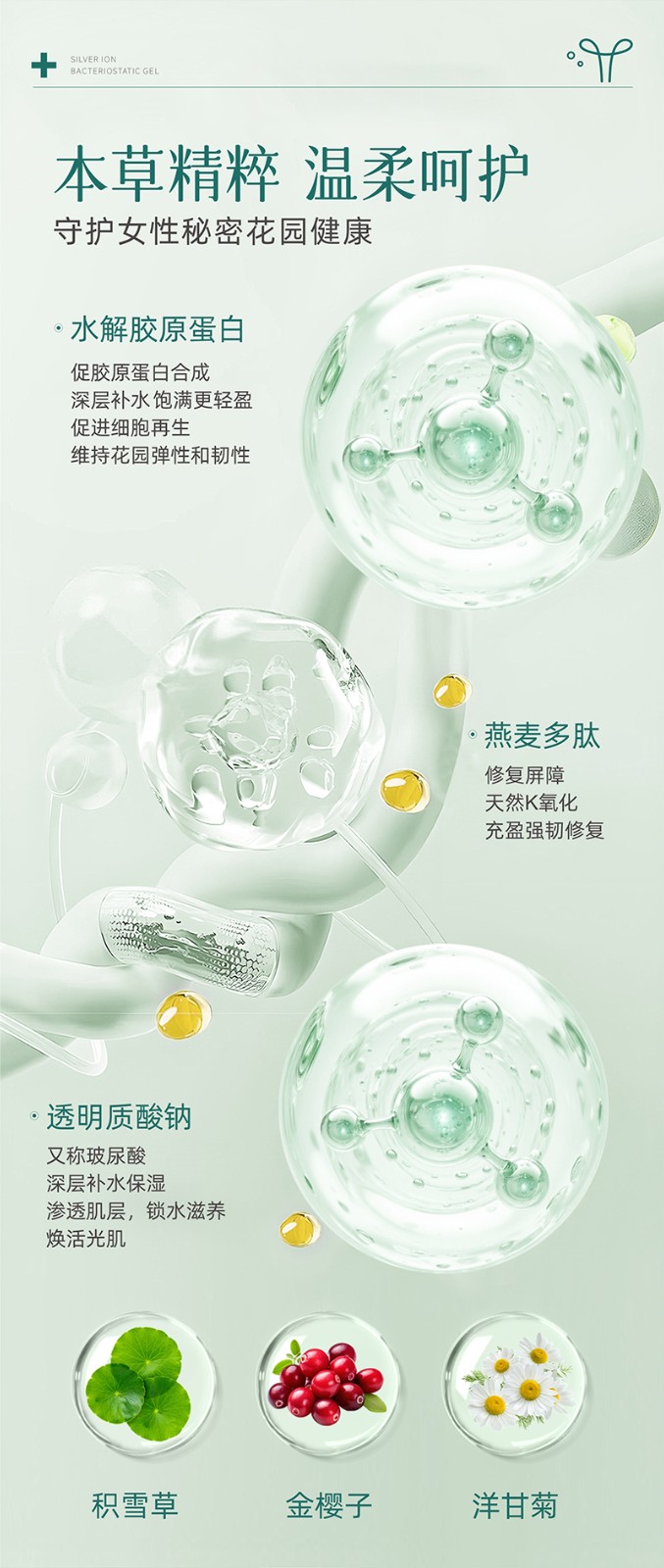 銀離子抑菌凝膠_04.jpg