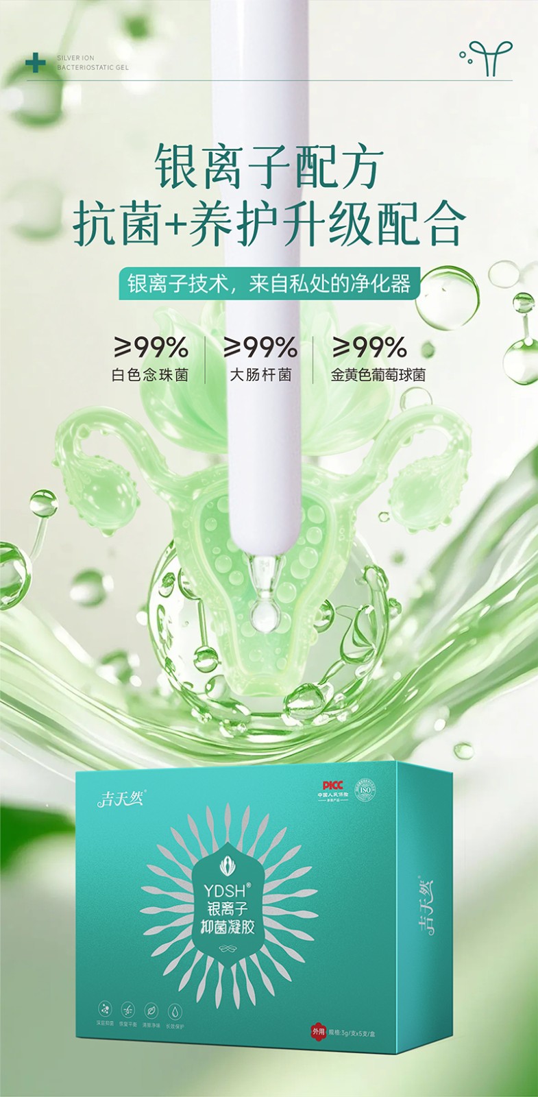 銀離子抑菌凝膠_05.jpg