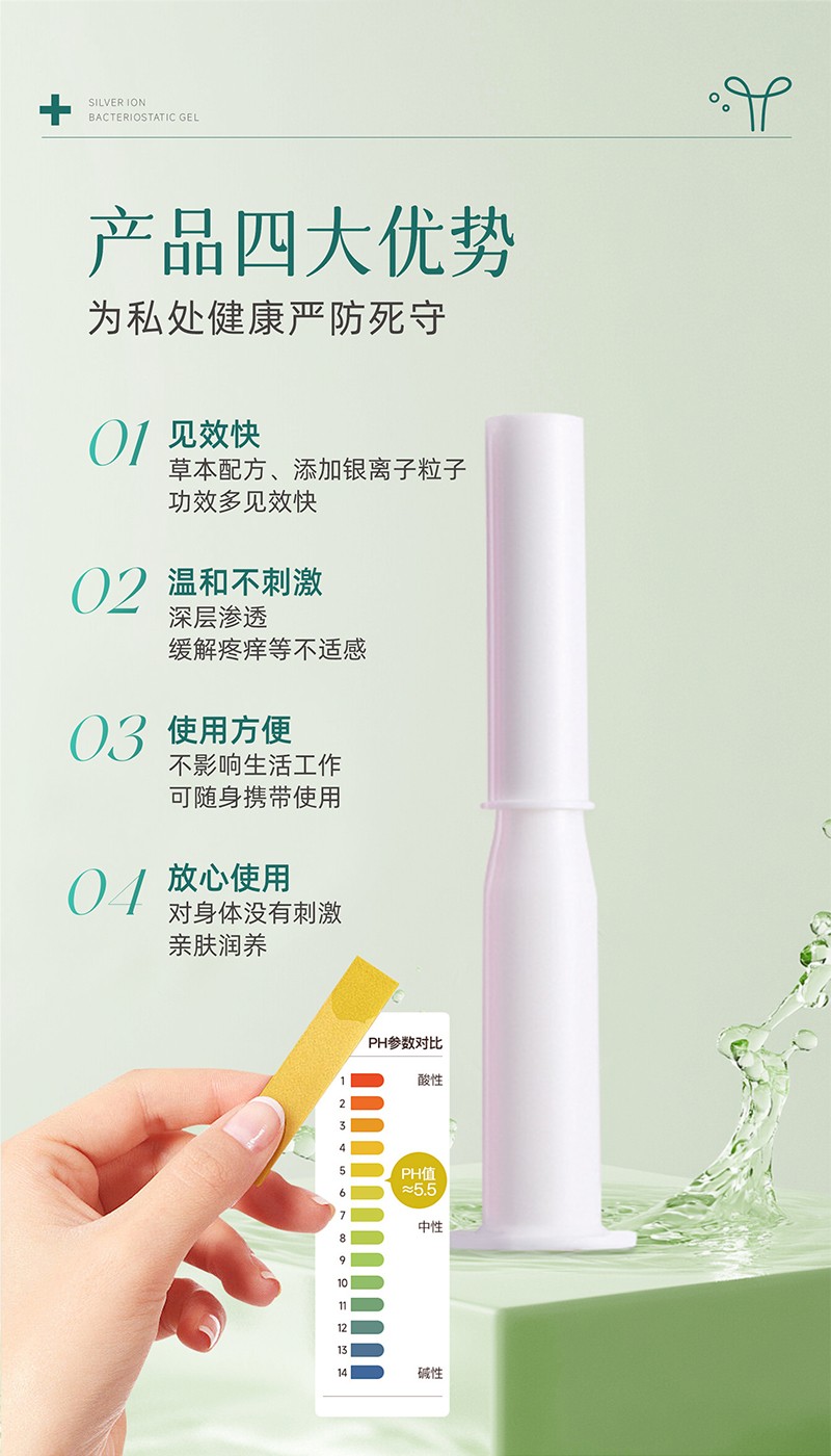 銀離子抑菌凝膠_06.jpg