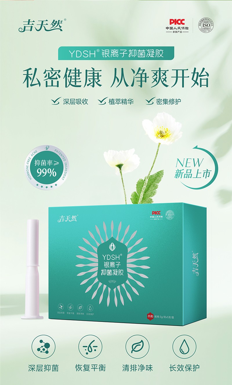 銀離子抑菌凝膠_07.jpg