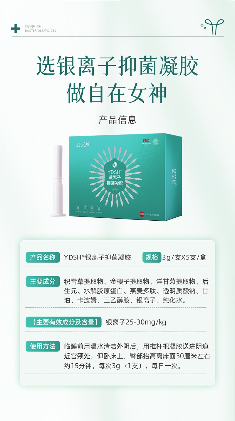 銀離子抑菌凝膠_09.jpg