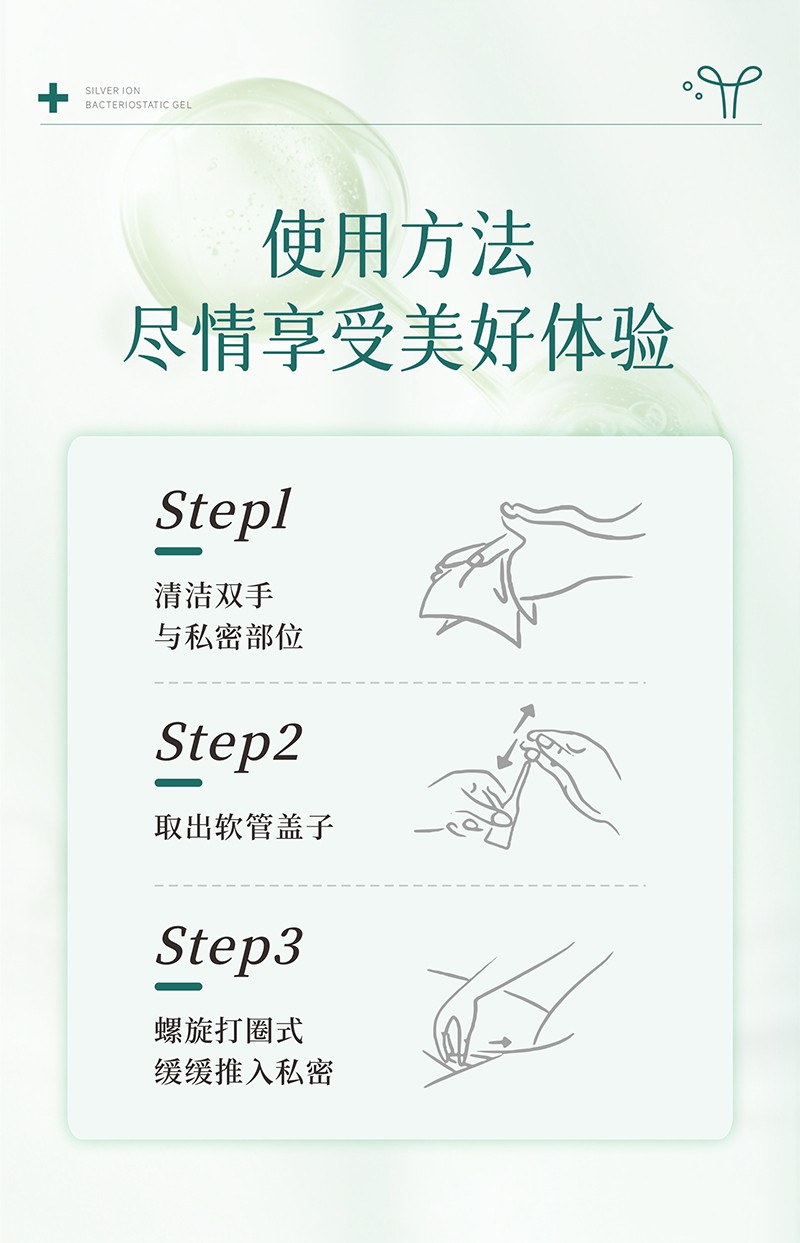 銀離子抑菌凝膠_10.jpg