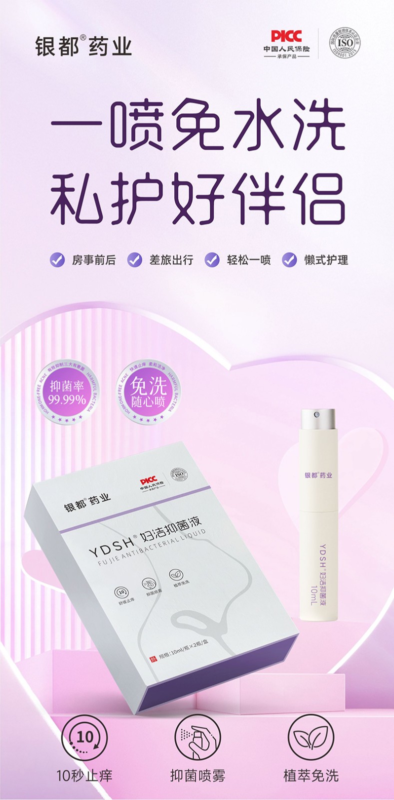 ydsh-婦潔抑菌液_01.jpg
