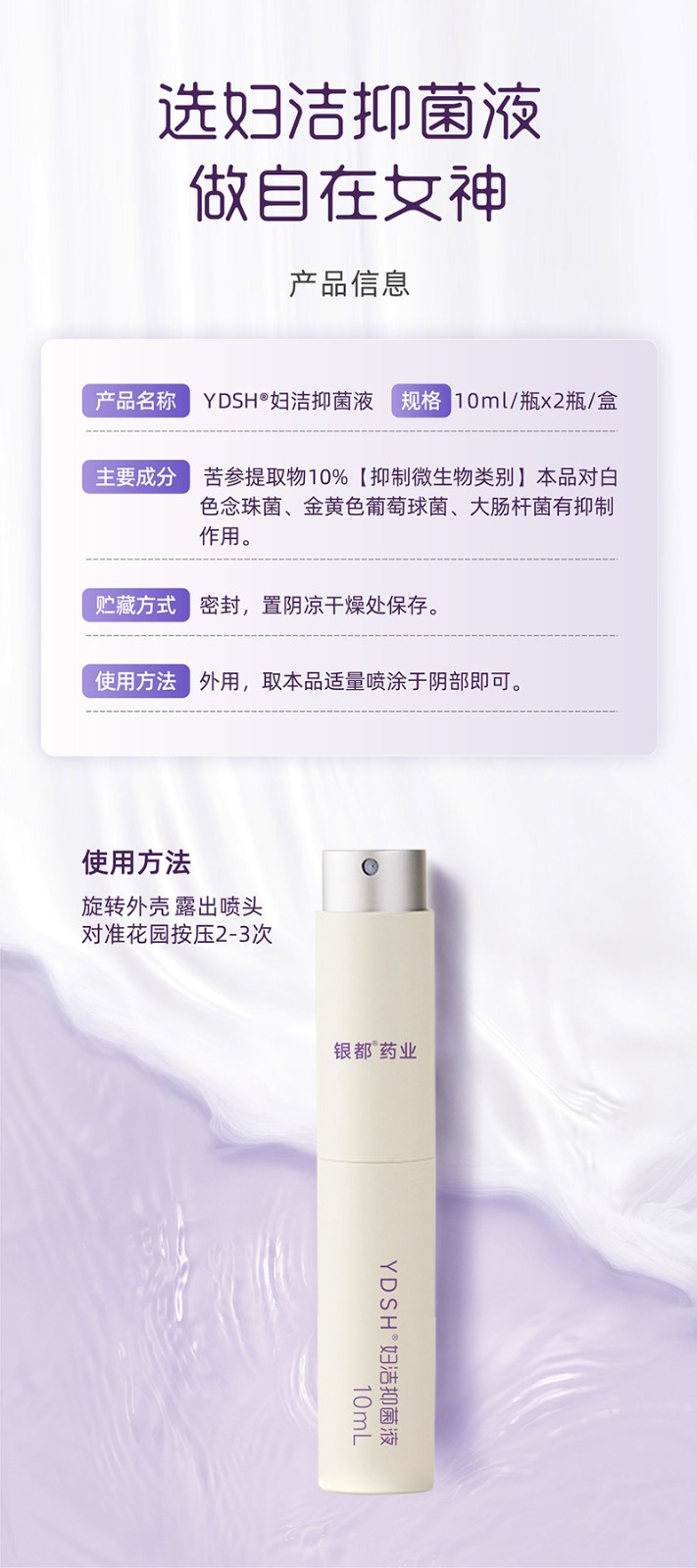ydsh-婦潔抑菌液_09.jpg