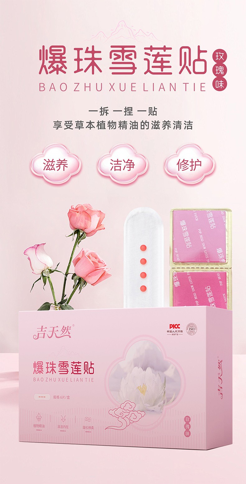 爆珠雪蓮貼玫瑰味_01.jpg