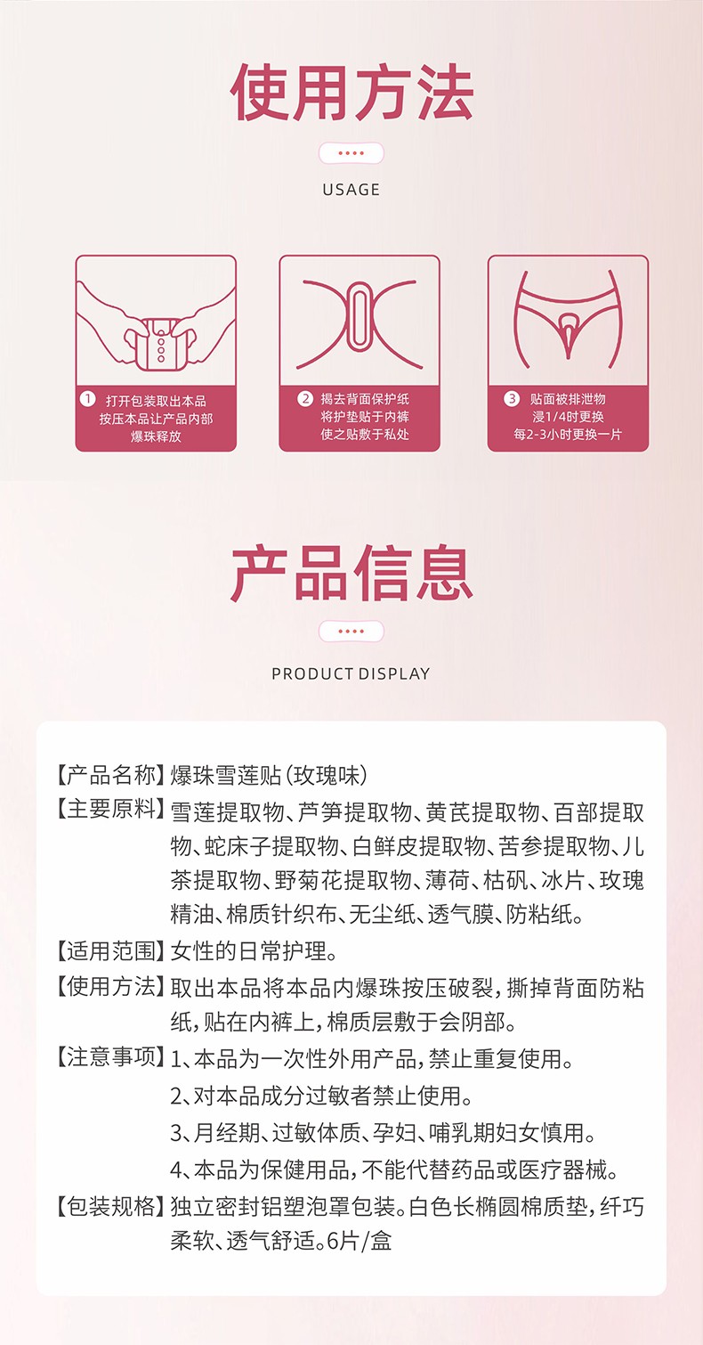 爆珠雪蓮貼玫瑰味_10.jpg