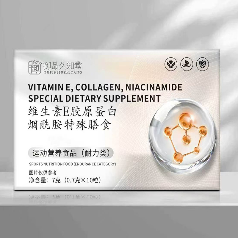 御品久知堂維生素E膠原蛋白煙酰胺特殊膳食.jpg