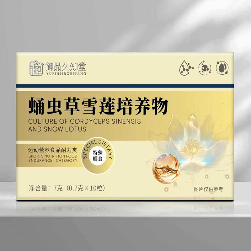 御品久知堂蛹蟲草雪蓮培養(yǎng)物.jpg