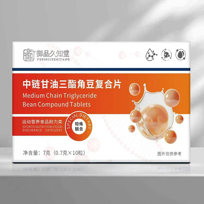 御品久知堂中鏈甘油三酯角豆復(fù)合片.jpg