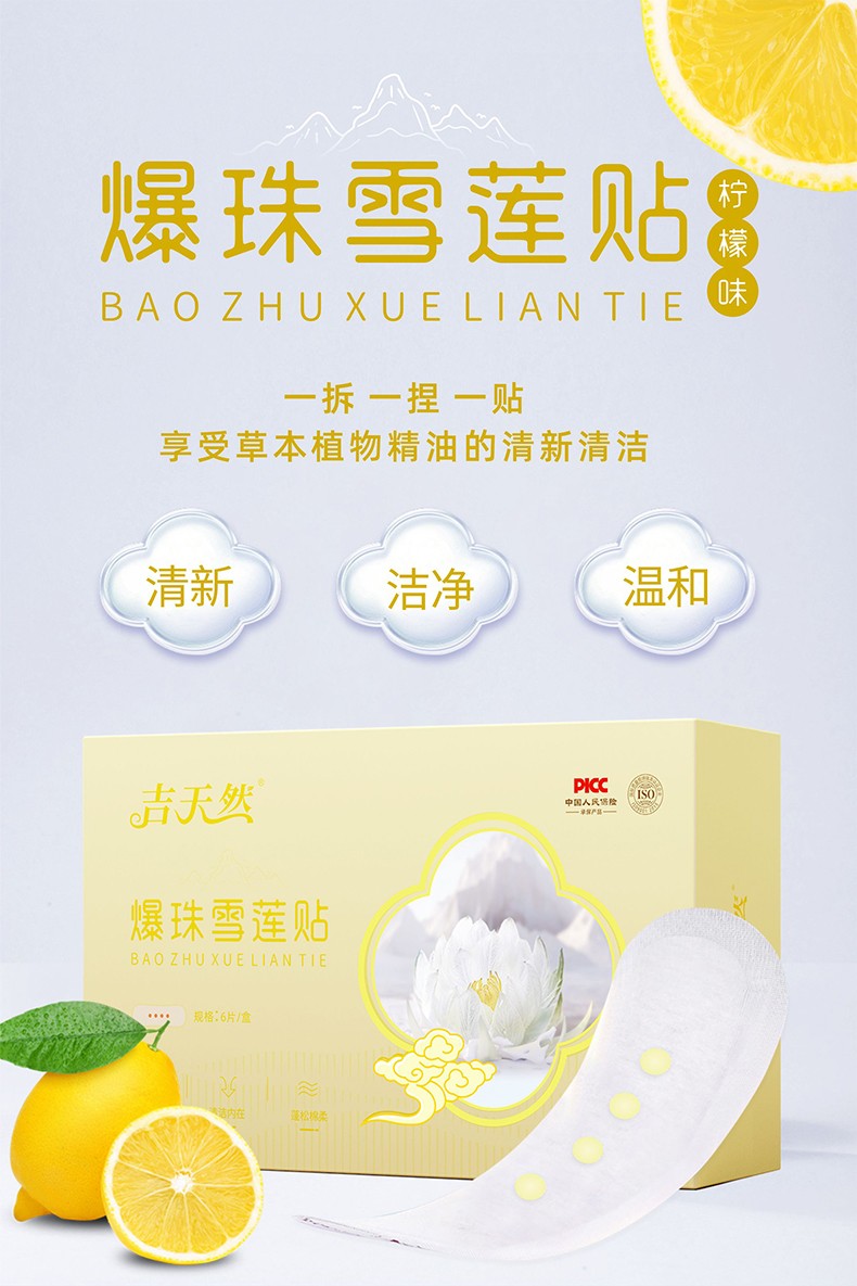 爆珠雪蓮貼檸檬味_01.jpg
