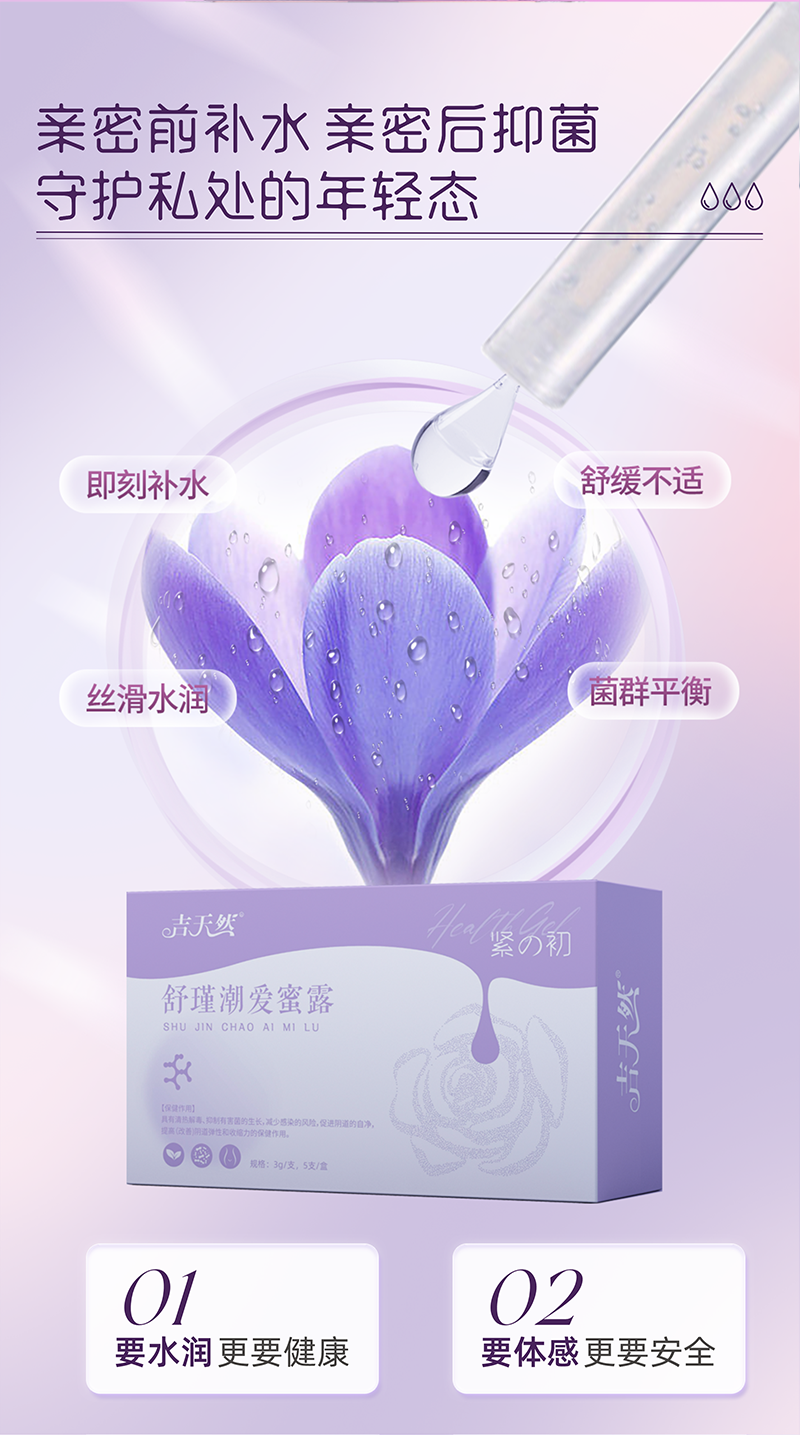 舒瑾潮愛蜜露_01_03.png