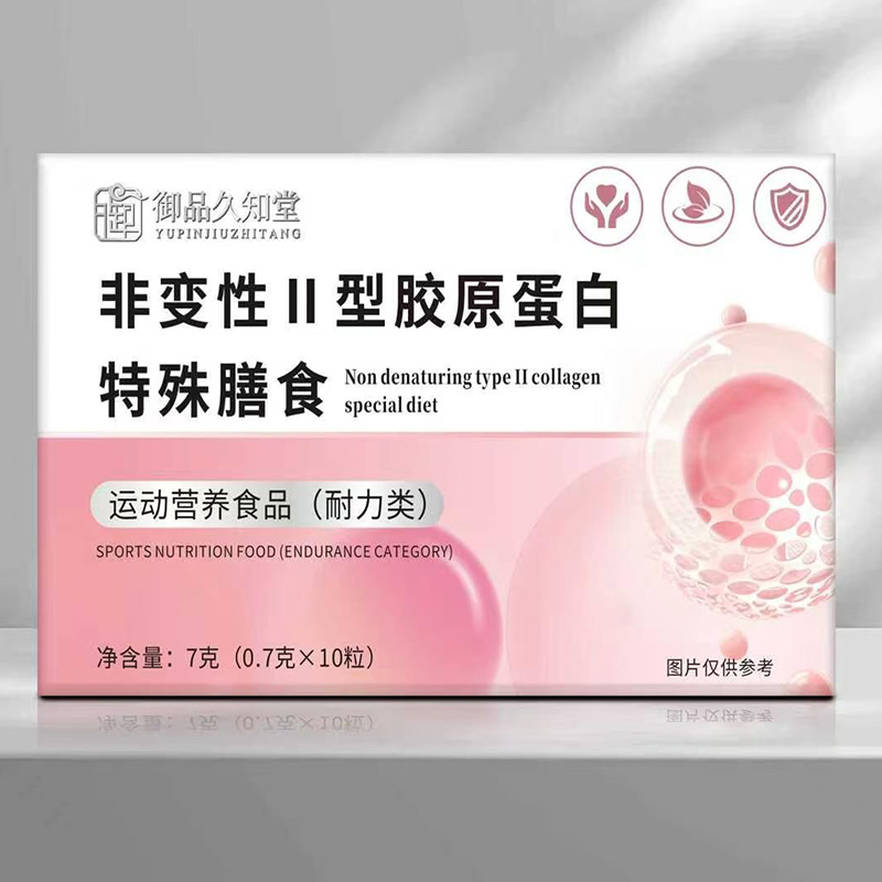 御品久知堂非變性Ⅱ型膠原蛋白特殊膳食.jpg