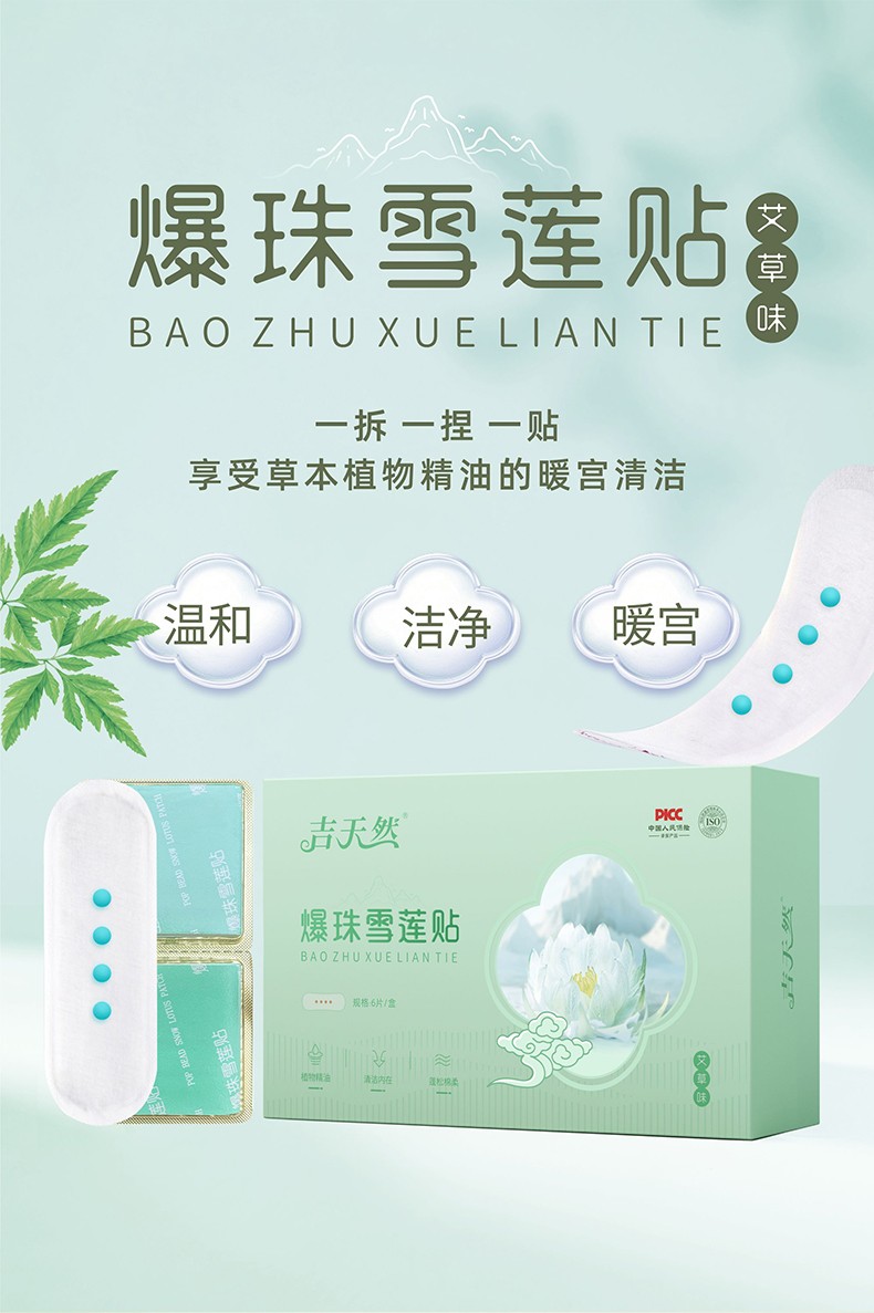 爆珠雪蓮貼艾草味_01.jpg