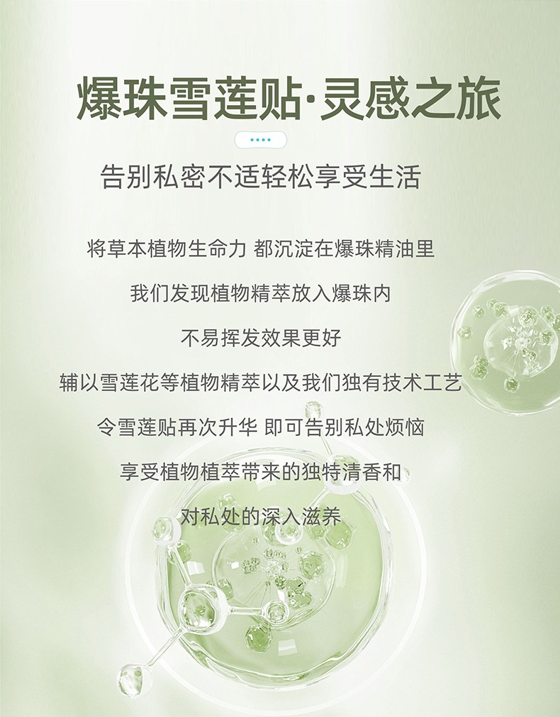 爆珠雪蓮貼艾草味_03.jpg
