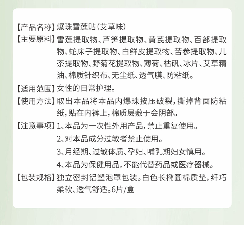 爆珠雪蓮貼艾草味_11.jpg