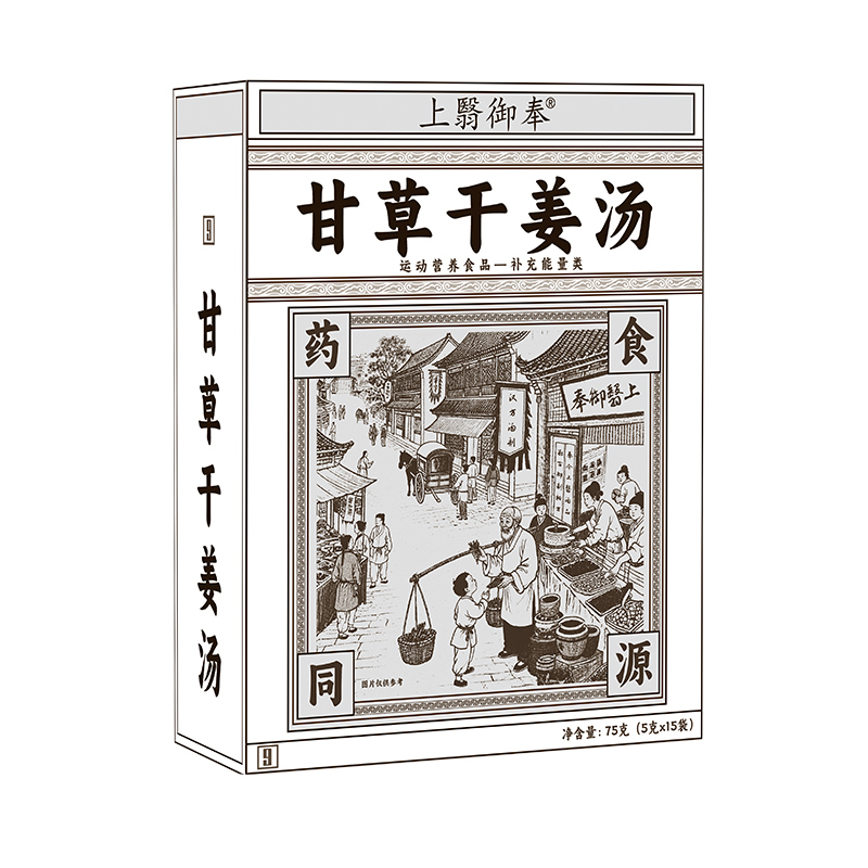 甘草干姜湯.jpg