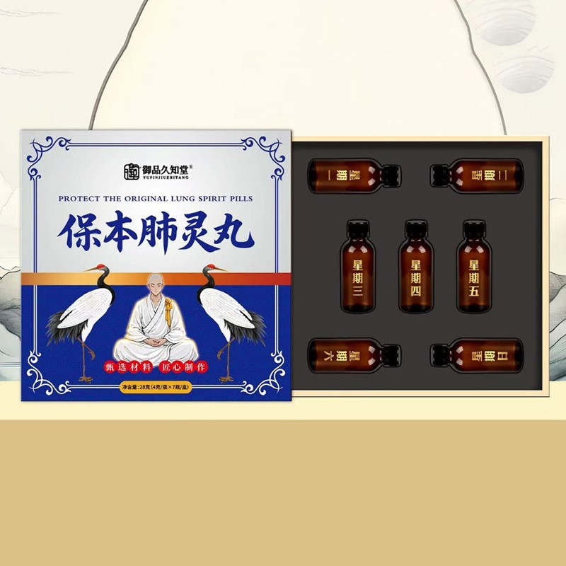 保本肺靈丸.jpg
