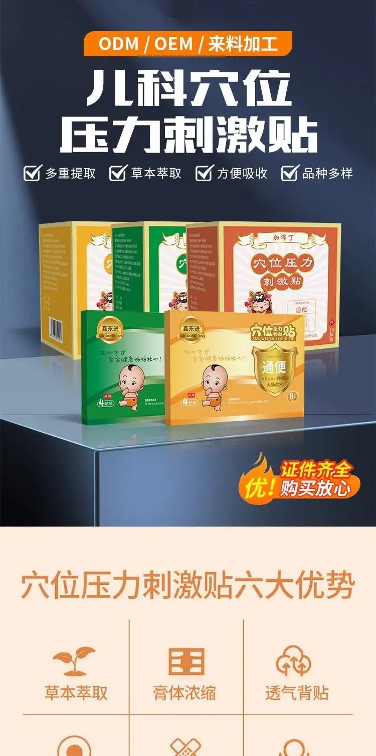 九興 小兒感冒發(fā)燒貼 穴位壓力刺激貼代加工,全套一站式定制方案,省力又省心