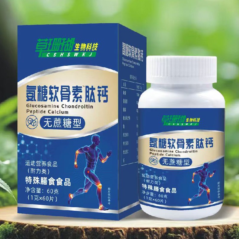 氨糖軟骨素肽鈣無蔗糖型特殊膳食食品.jpg